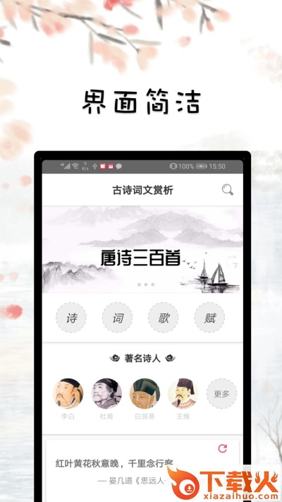 古诗词文赏析截图1