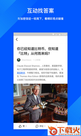 链闻app截图2