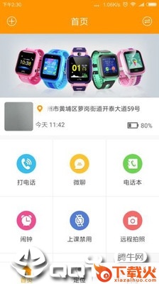 智能守护5app下载安装截图1