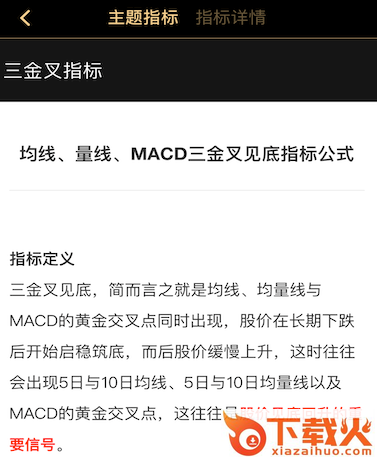 量化大师app截图3