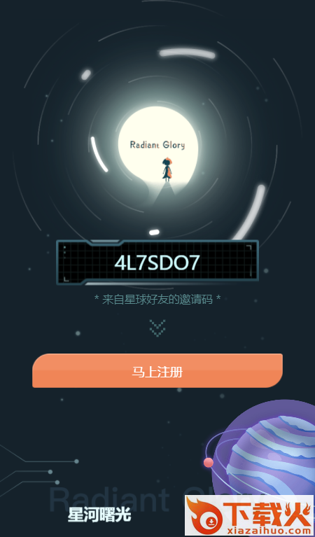 星河曙光截图2