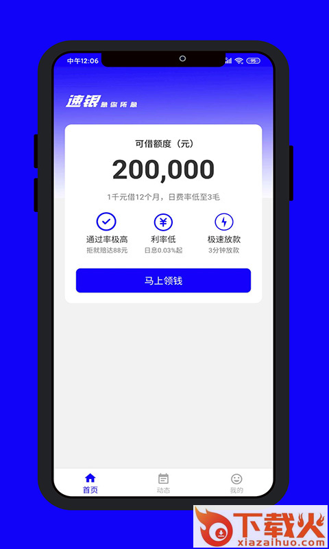 速银截图1