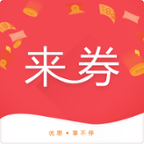 来券app下载-来券v2.0.1 安卓版