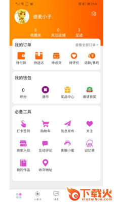速麦小子(同城电商服务)截图2