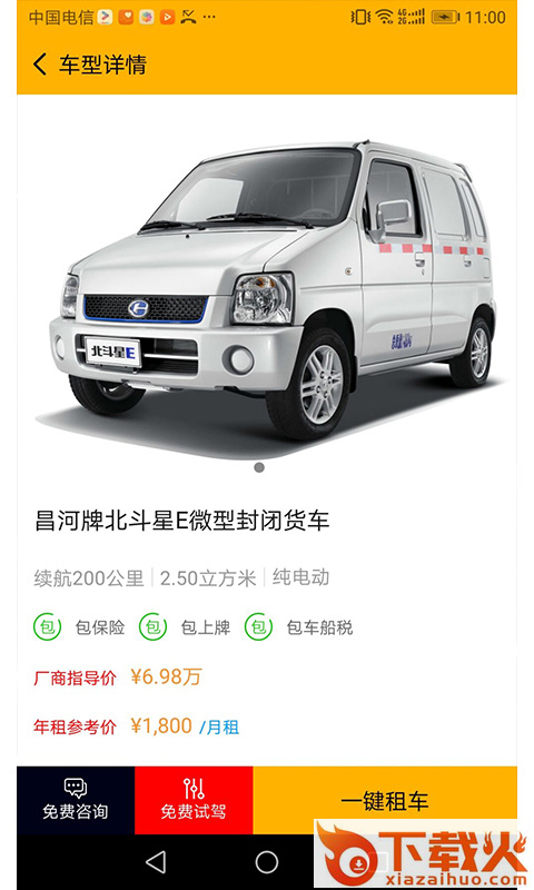 格的租车截图1