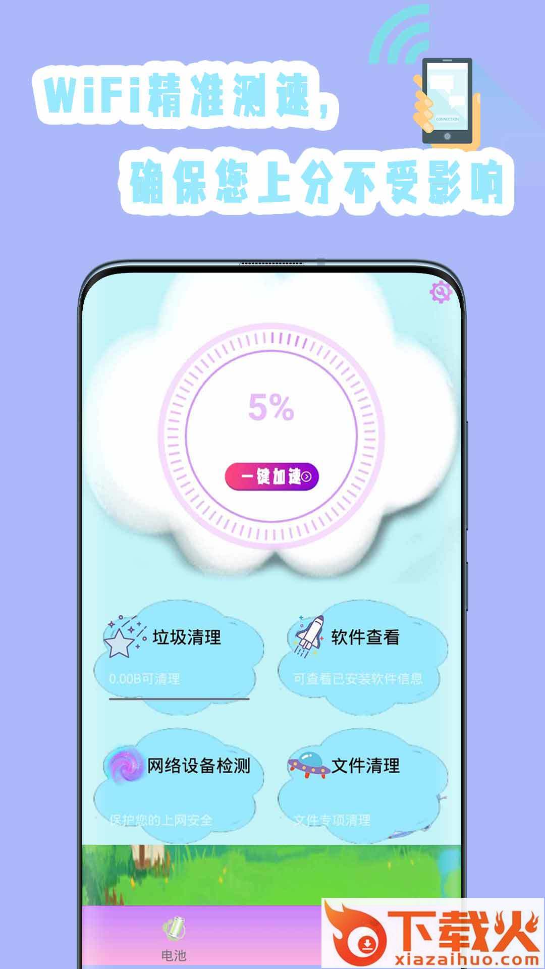 极速清理杀毒客户端截图1