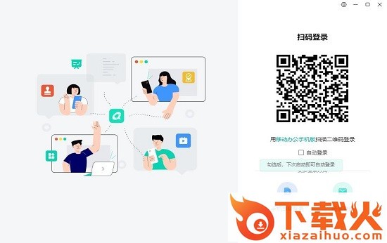 中移移动办公pc端 v2.1.5201.0 官方pc版 截图1