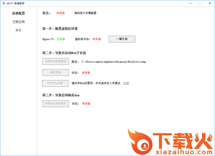 360手机助手Win11助手 v1.0.0 官方绿色版 截图1