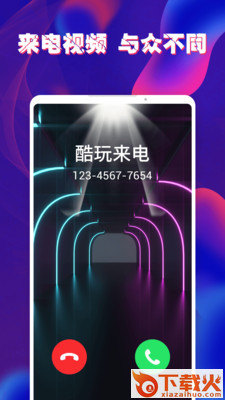 酷玩来电秀截图1