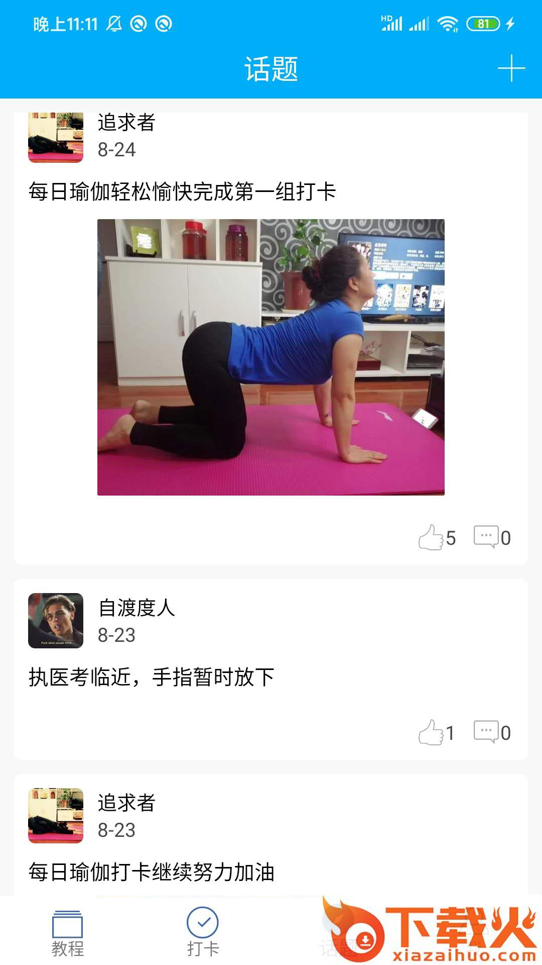 8分钟健身教程截图2