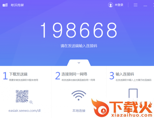 希沃传屏电脑接收端 希沃传屏电脑版下载