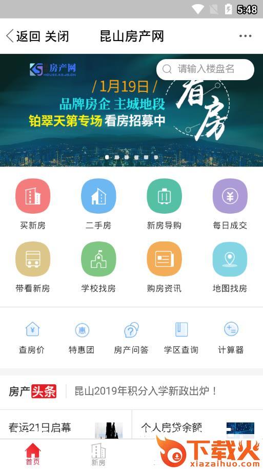 昆山视窗app截图2