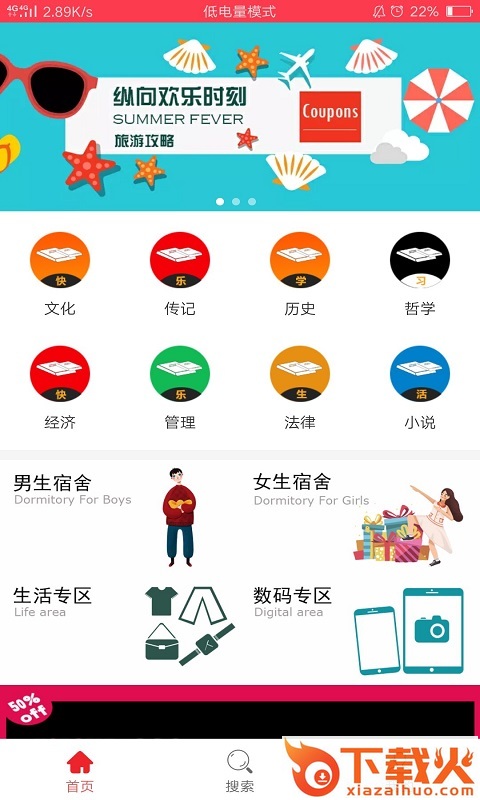 学子有品截图2