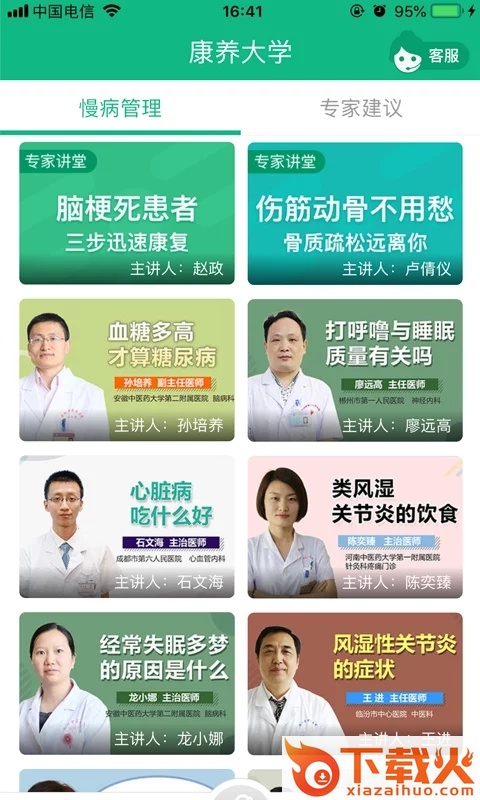 山屿海医生截图1