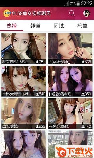 9158多人视频手机版下载截图1