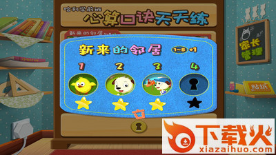 算术天天练app截图1