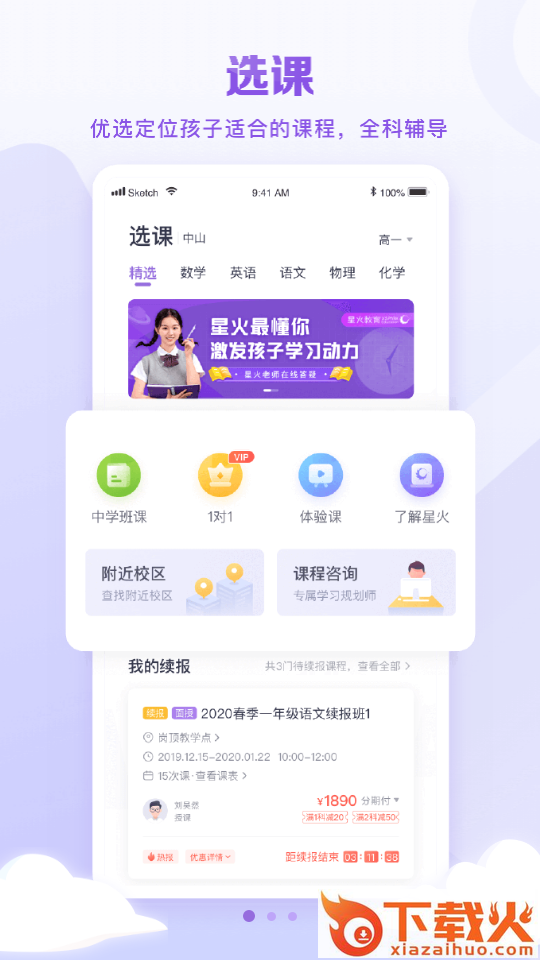 星火教育app截图1