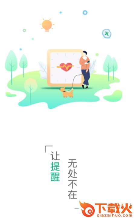 吃药啦app(吃药提醒)截图3