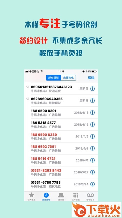 号码净化喵截图1