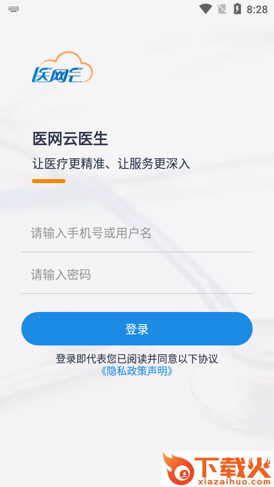 医网云医生10版截图1