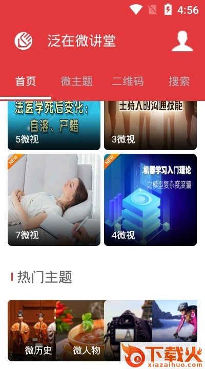 泛在微讲堂app截图1