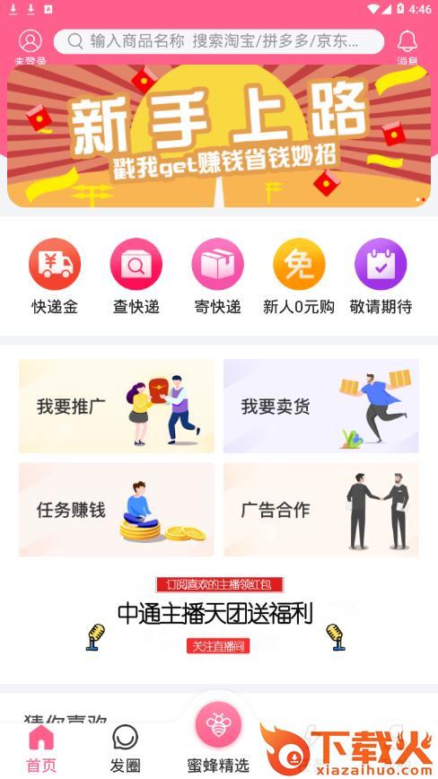 蜜蜂嗡嗡app截图1