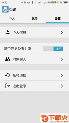 街跑 v1.0 安卓版截图2