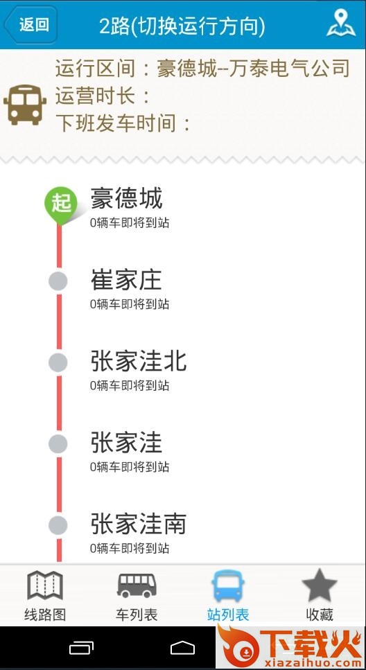 公交e出行app下载