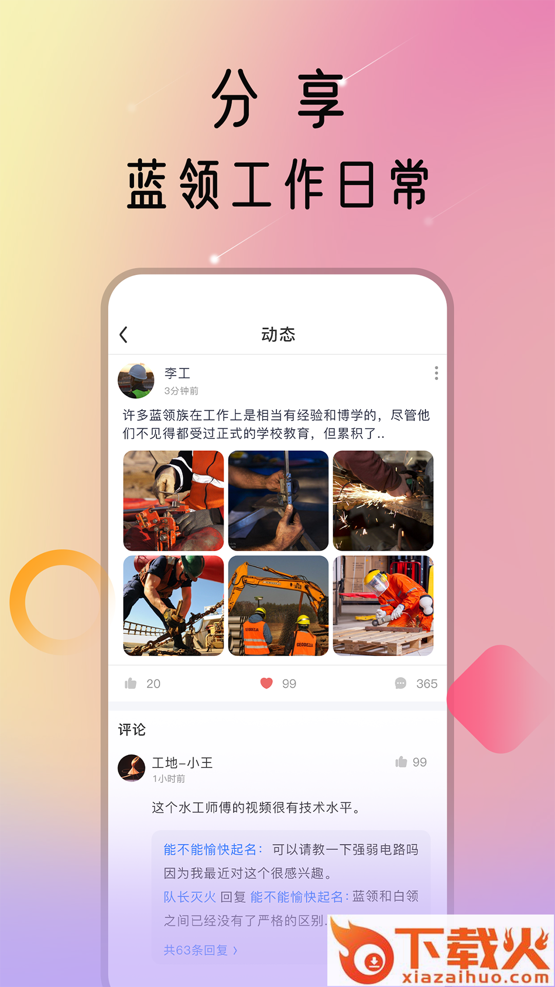 蓝领荟截图1
