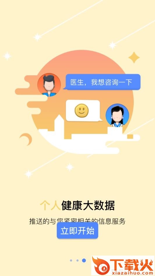 个人健康云app截图2
