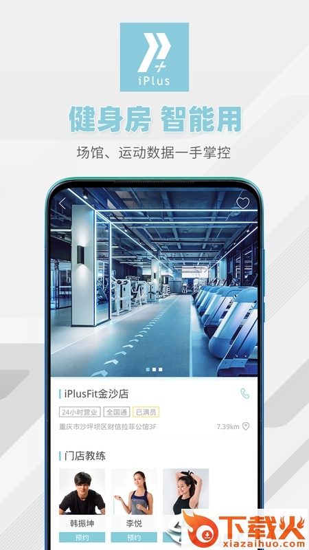 iPlusFit截图2