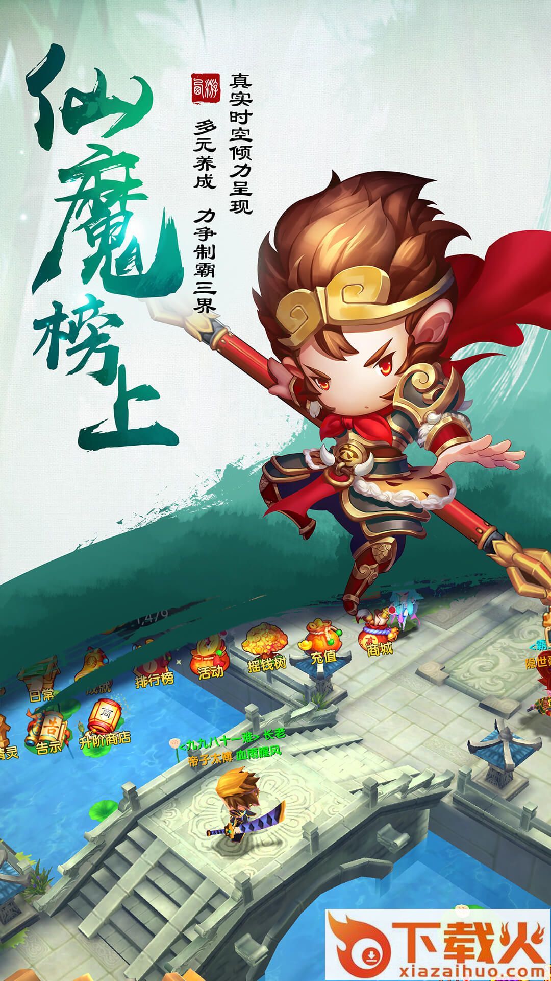 西游仙缘截图2