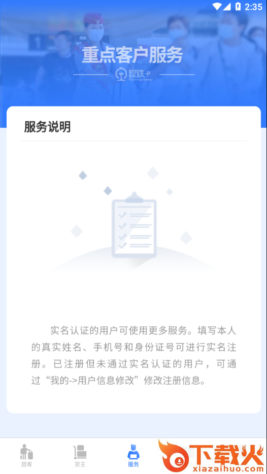 昆铁+app截图1