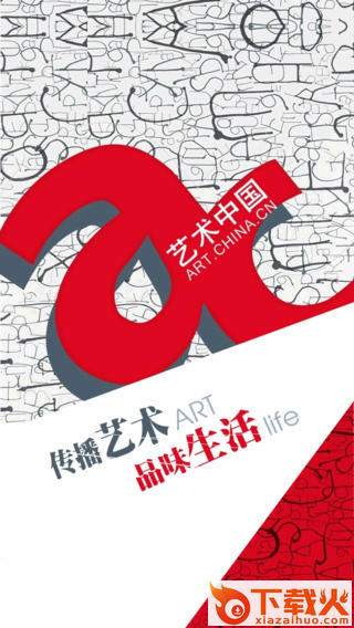 艺术中国ios版