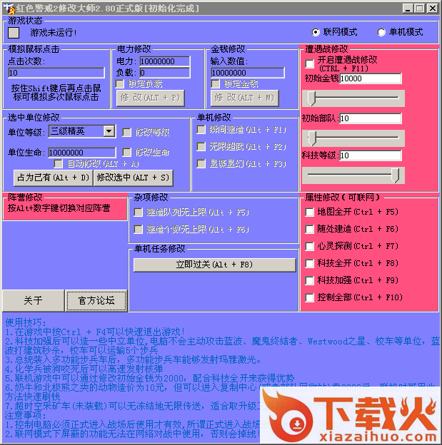 红警2修改大师下载