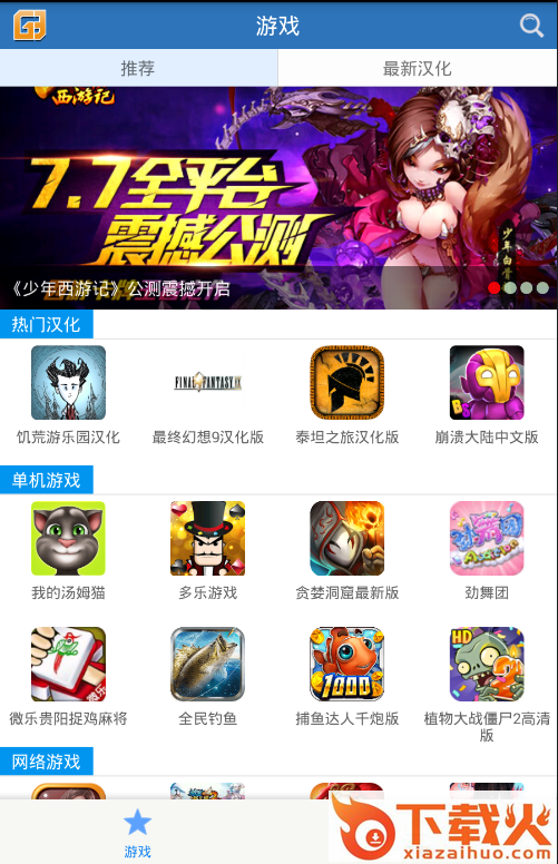 游乐园汉化助手下载 v3.2 官方版截图1