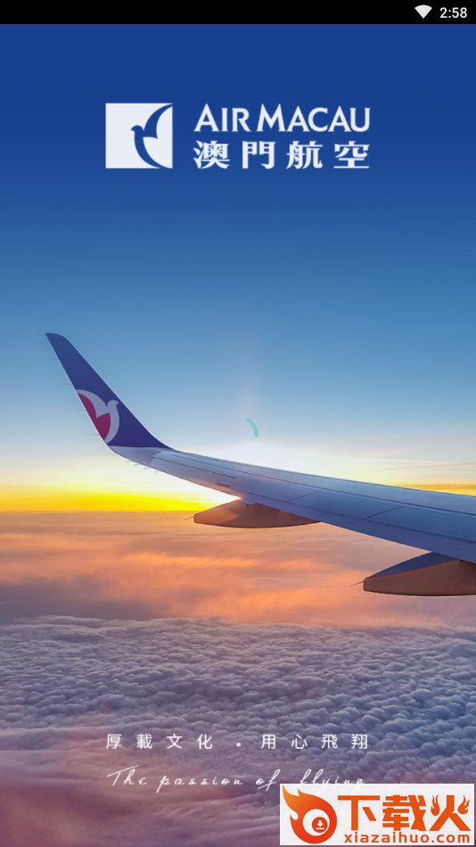 澳门航空截图2