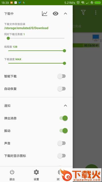 ADM Pro中文版截图1