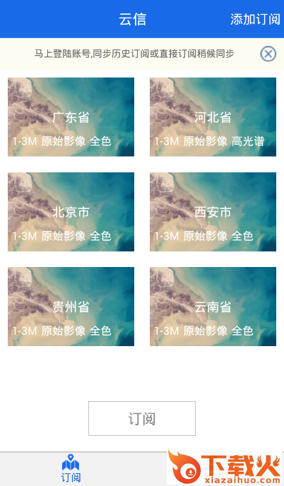 遥感云信App官方下载截图1
