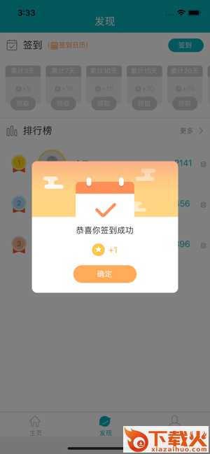 华乐思中考扫雷系统截图2