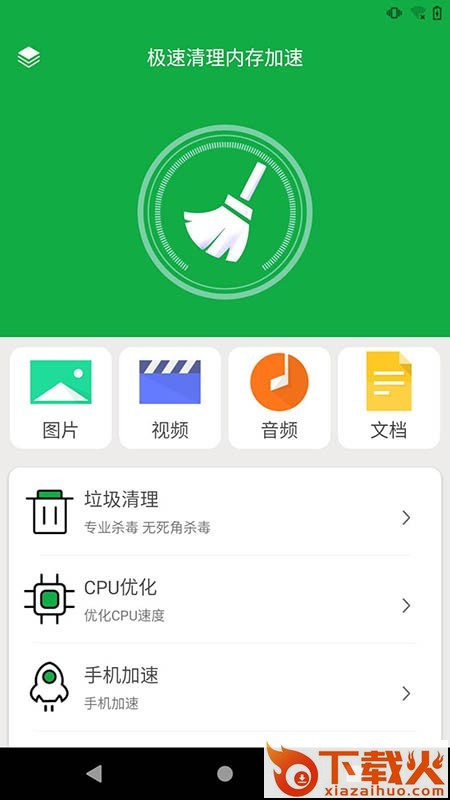 极速清理内存管家下载截图2