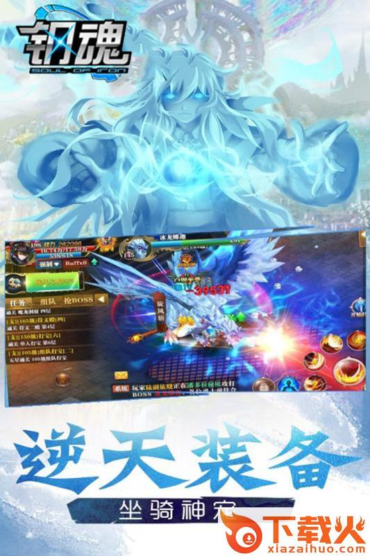 钢魂手游截图1