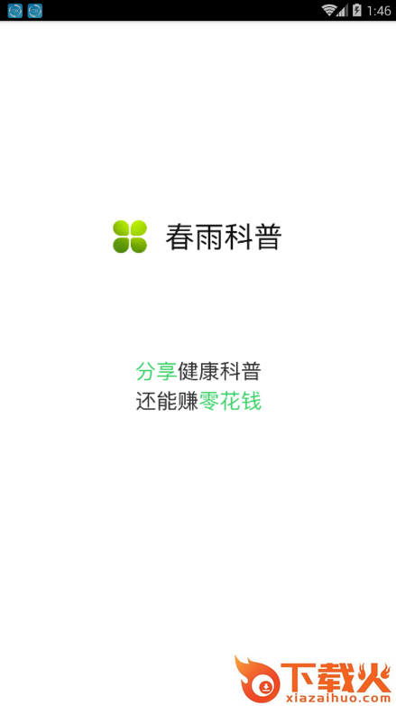 春雨科普app截图1