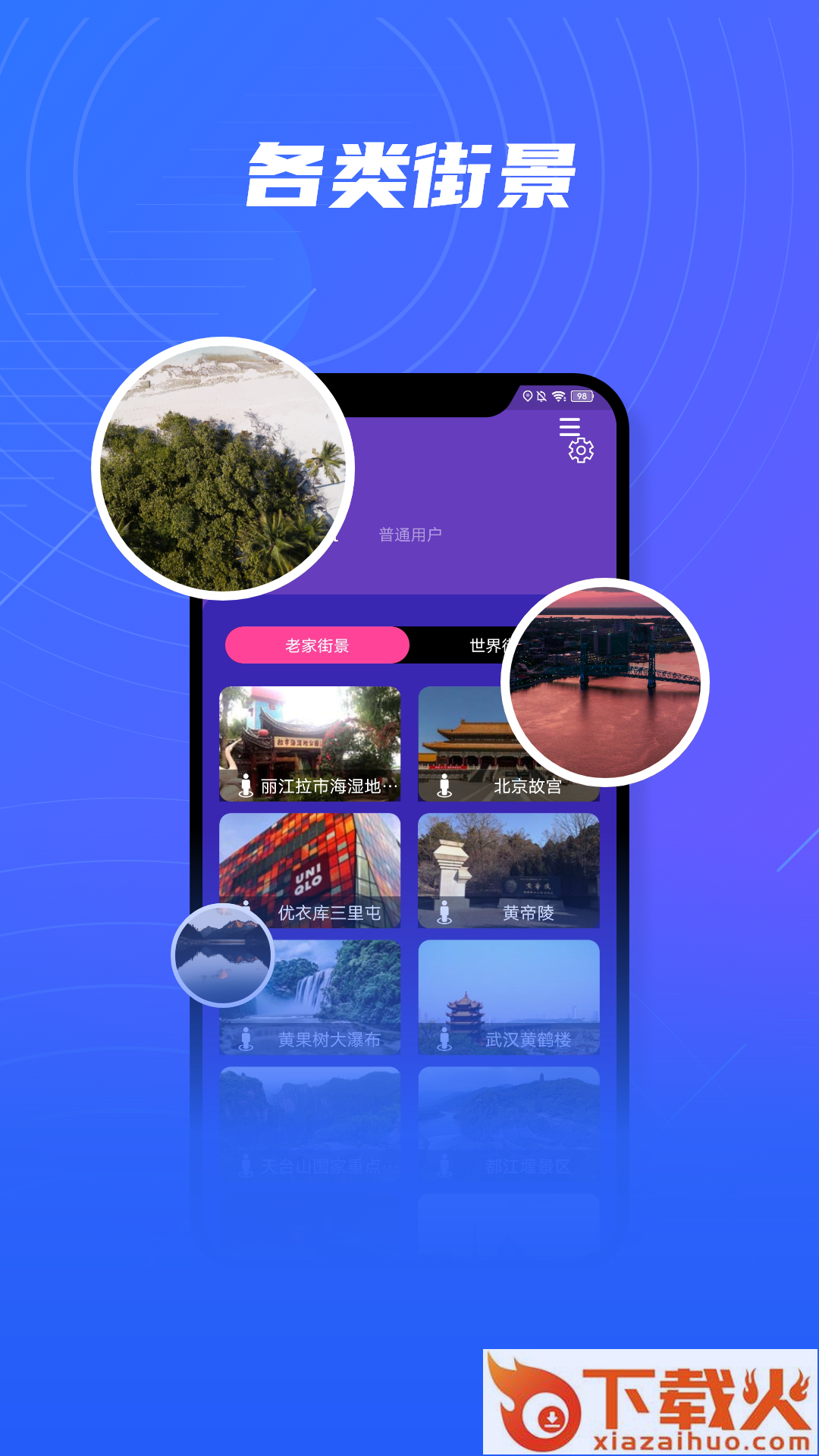 世界街景地图app截图2