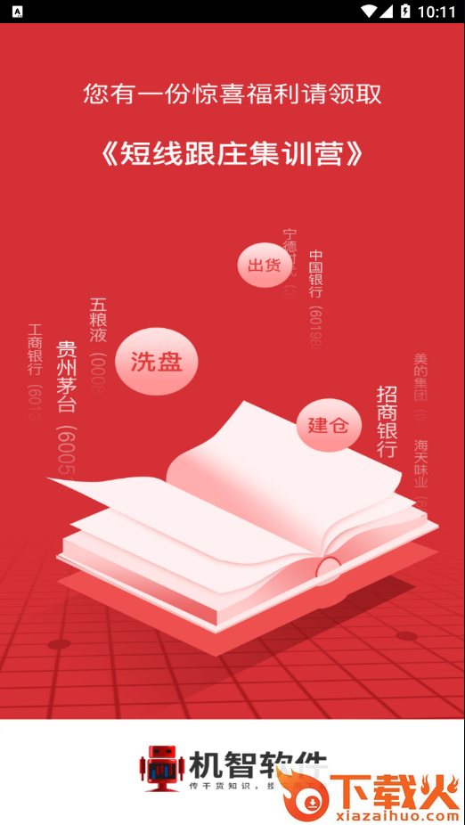 机智软件app截图1