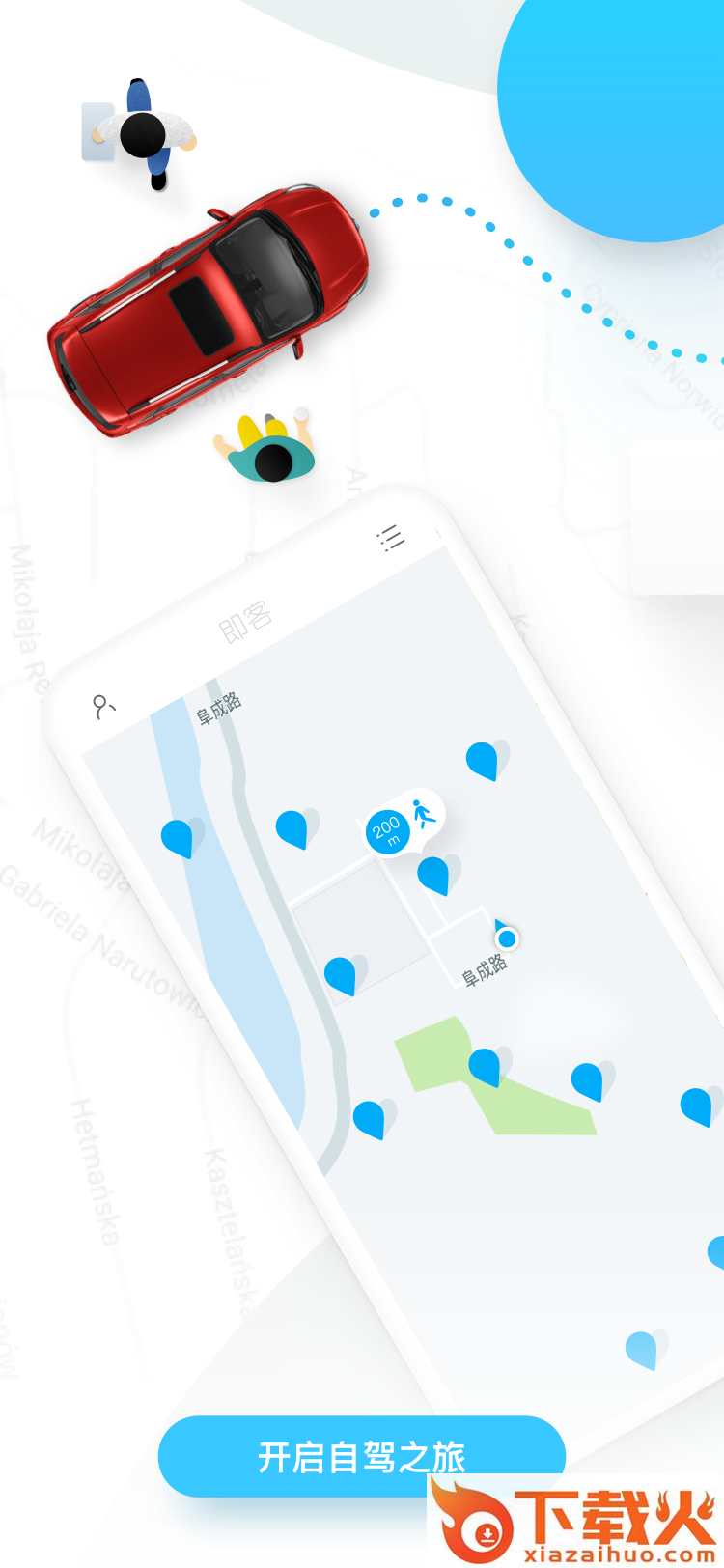 即客出行app截图2