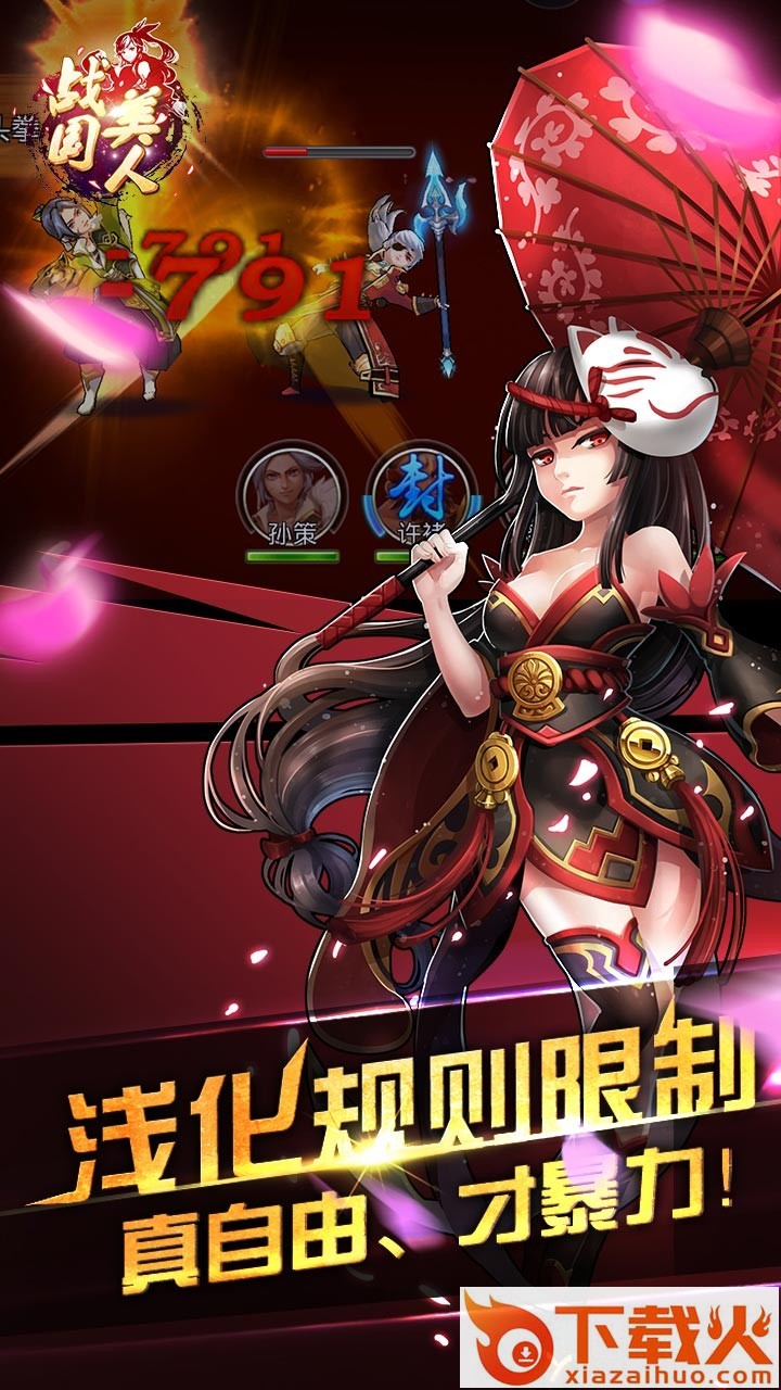 战国美人腾讯版截图2