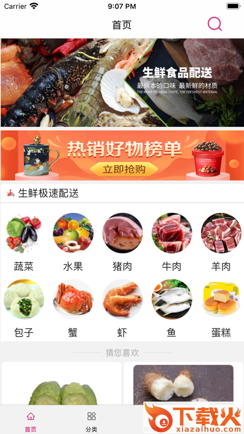 速猫app(生鲜配送) v1.1.22 官方版截图1