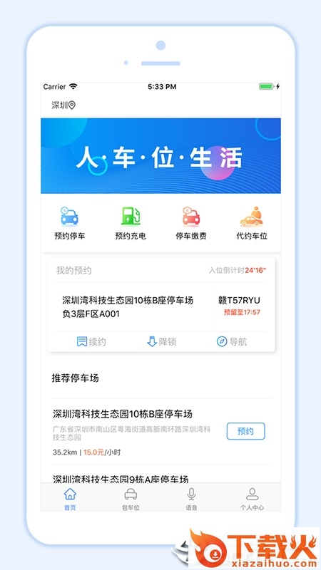 人车位生活截图1