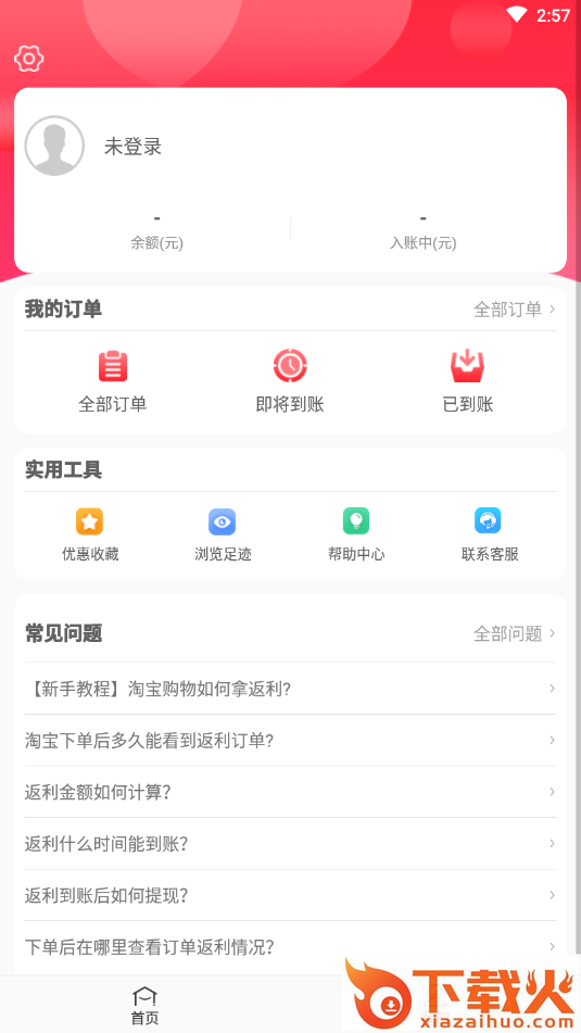 丁丁打折app截图2